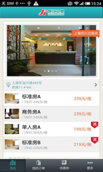 锦江之星v2.3.7截图1