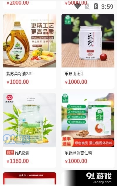 圆圣商城v1.4.6截图3