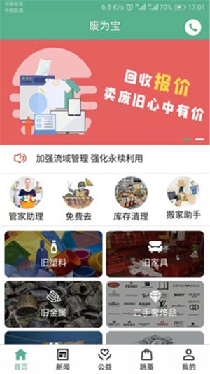 废为宝v1.3.8截图1