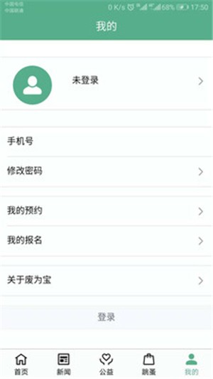 废为宝v1.3.8截图2