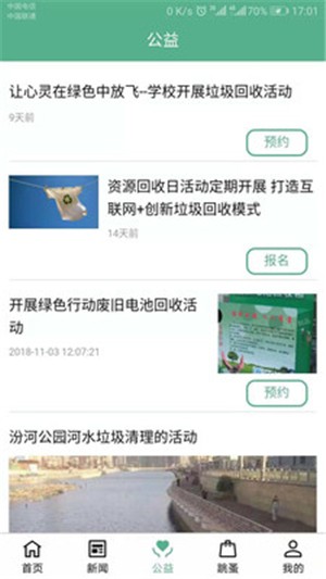 废为宝v1.3.8截图3