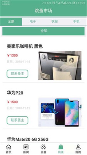 废为宝v1.3.8截图4