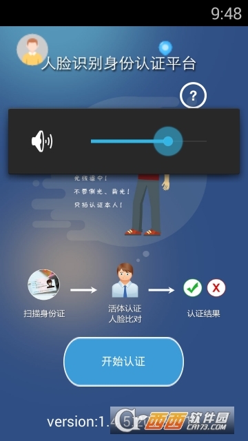 人脸认证助手v1.16截图1