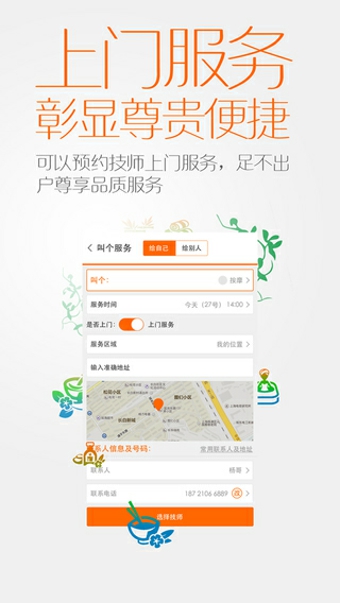 叫个服务v1.10截图1