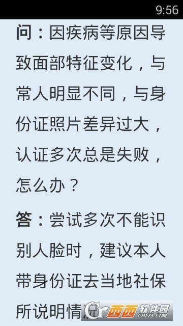 人脸认证助手v1.16截图3