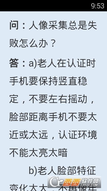 人脸认证助手v1.16截图2