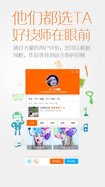 叫个服务v1.10截图3