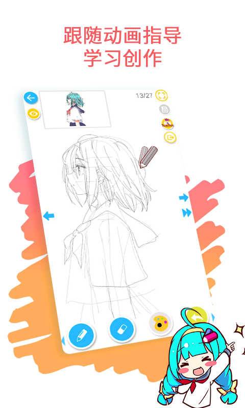 教你画画教程v1.17截图3