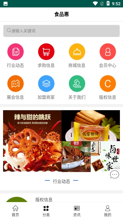 食品惠v1.11截图2