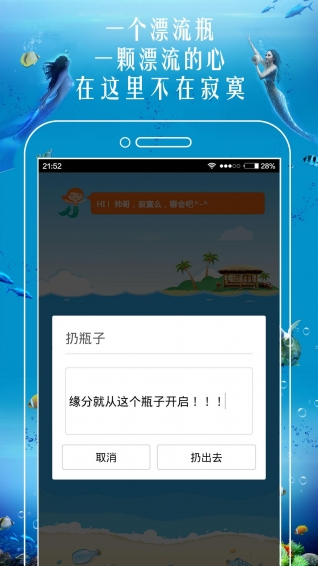 恋爱漂流瓶v2.6.11截图2