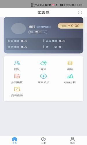 汇客行v1.10截图4