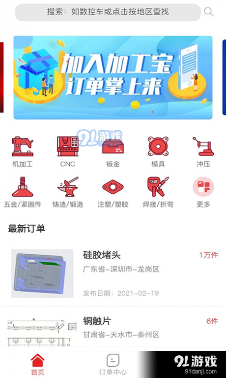 加工宝v1.4.12截图1