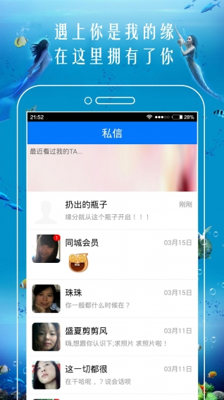 恋爱漂流瓶v2.6.11截图3