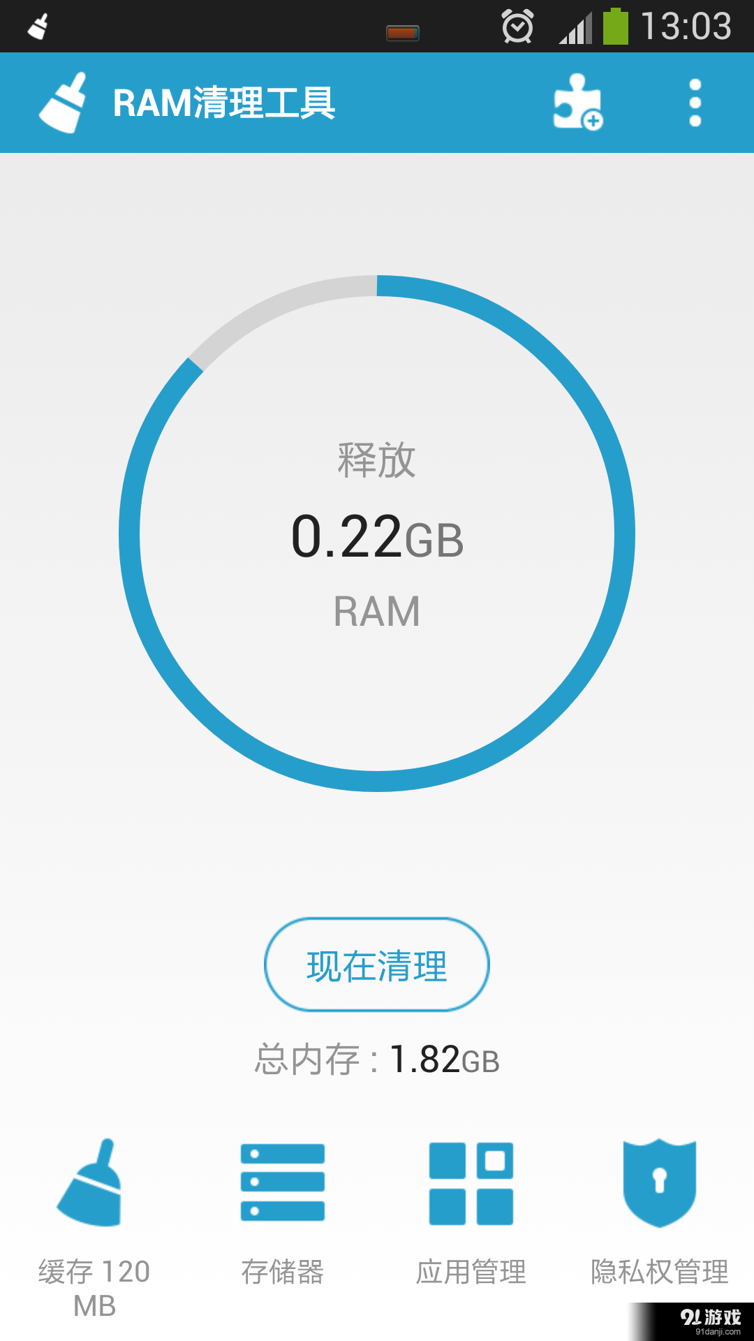 RAM清理工具v16.12.25截图1