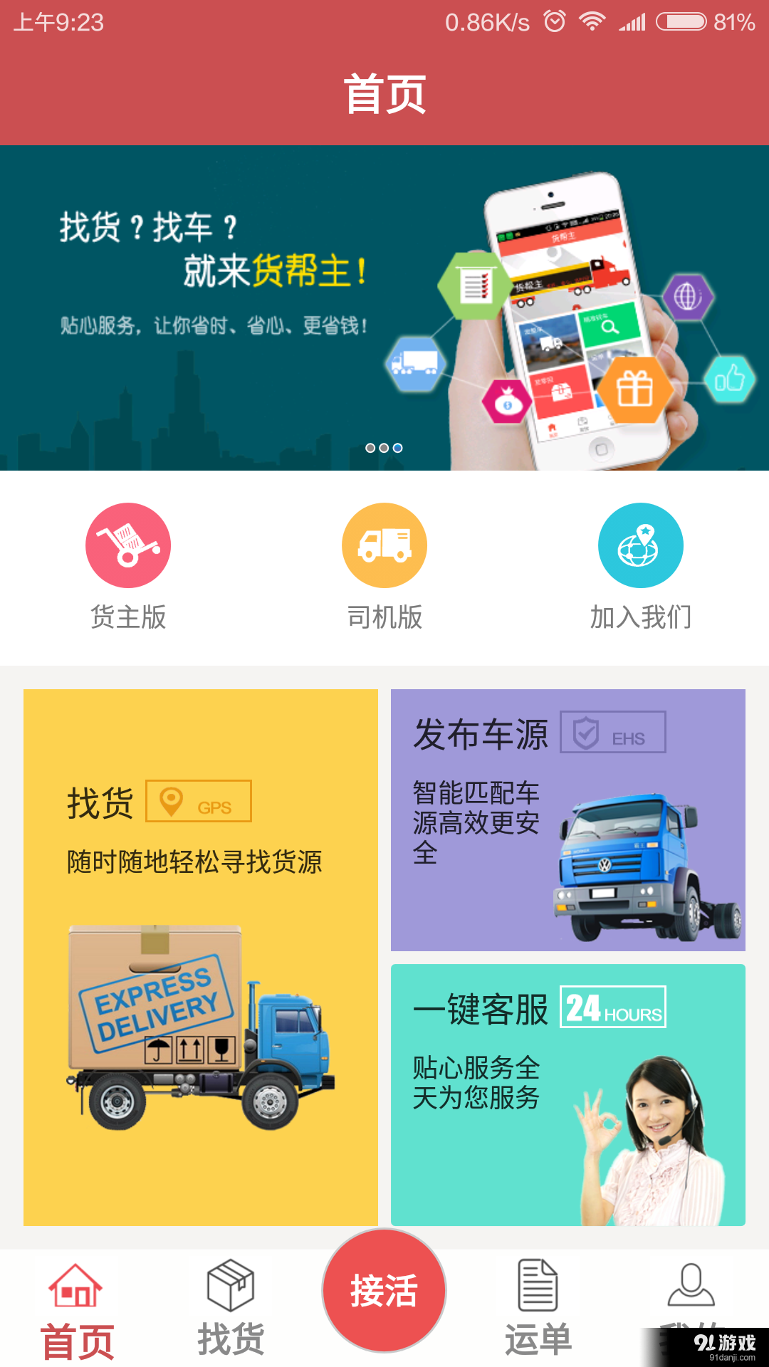 货帮主v1.9截图1