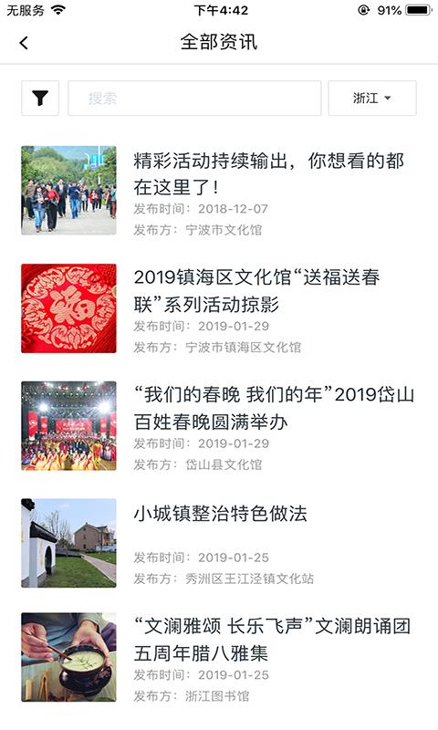 智慧文化云v1.4.11截图2