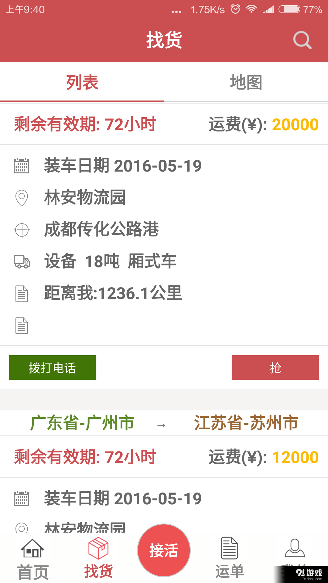 货帮主v1.9截图2