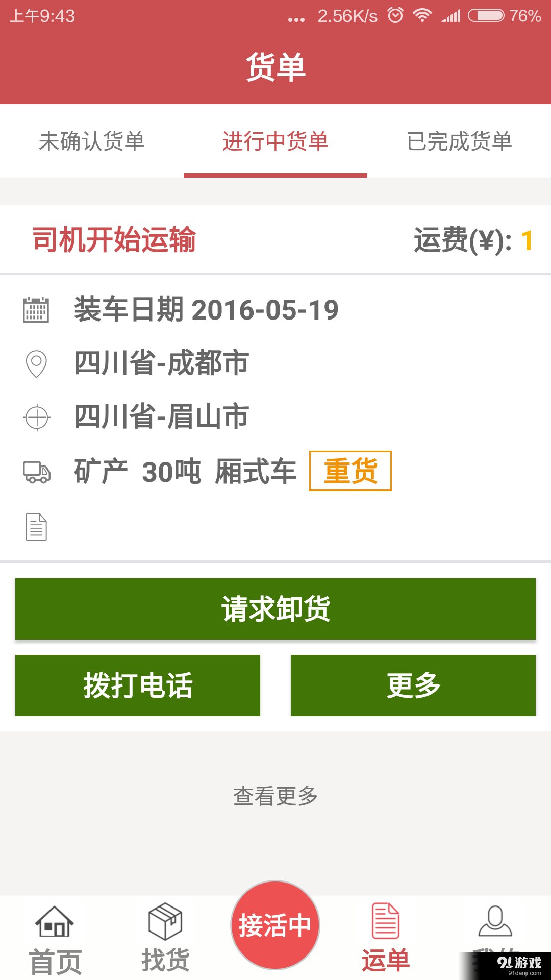 货帮主v1.9截图3