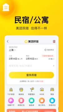 美团appv10.9.205截图2