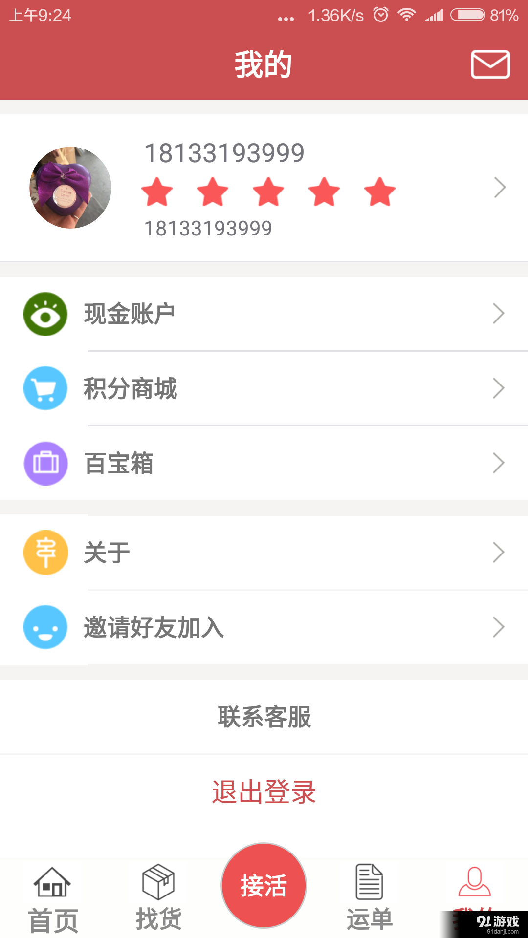 货帮主v1.9截图4