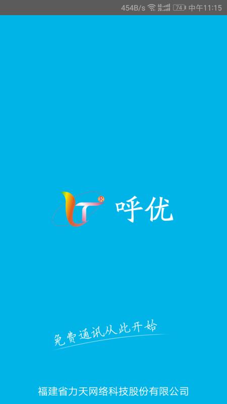 呼优v1.6.11截图5