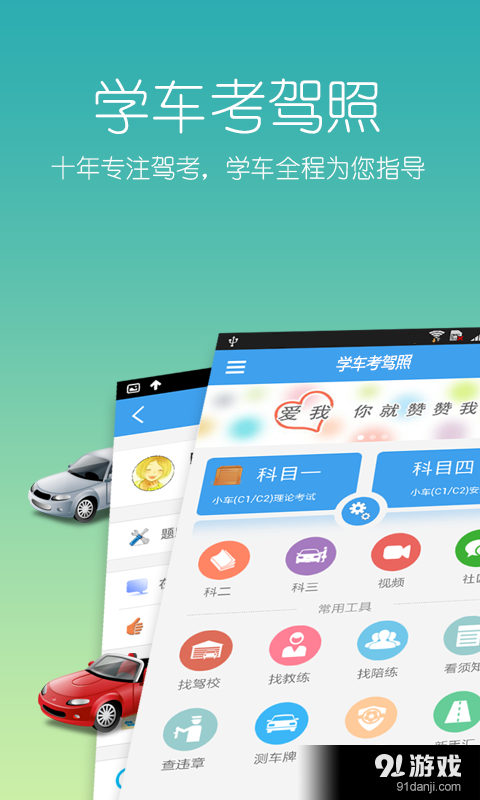 新版驾考宝典科目四v5.6.13截图1