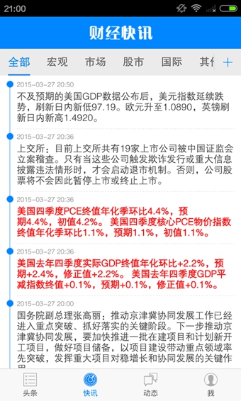 财经头条APPv3.3.24截图1
