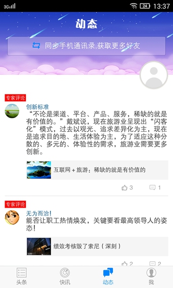 财经头条APPv3.3.24截图2