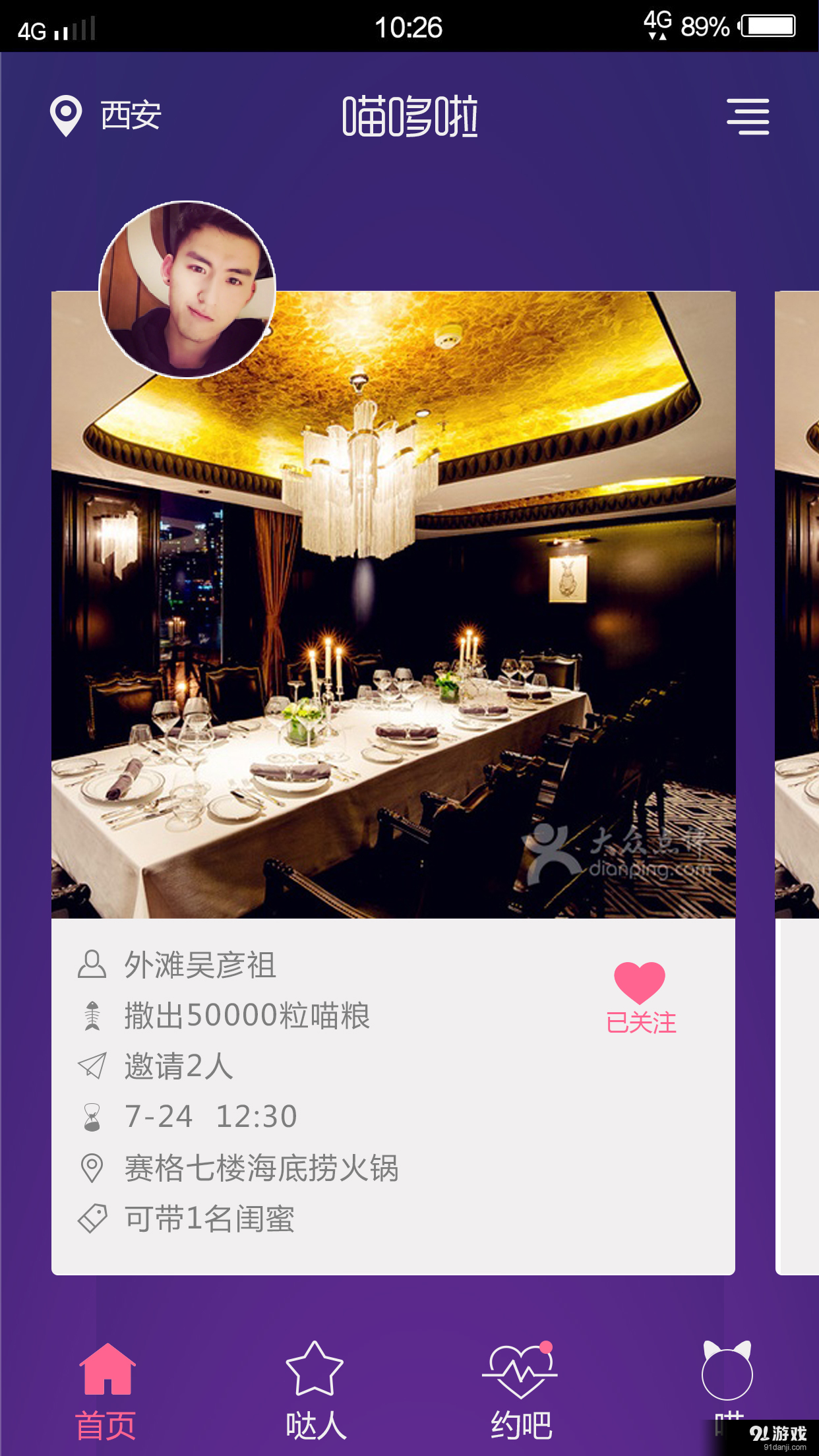 喵哆啦v2.85截图3