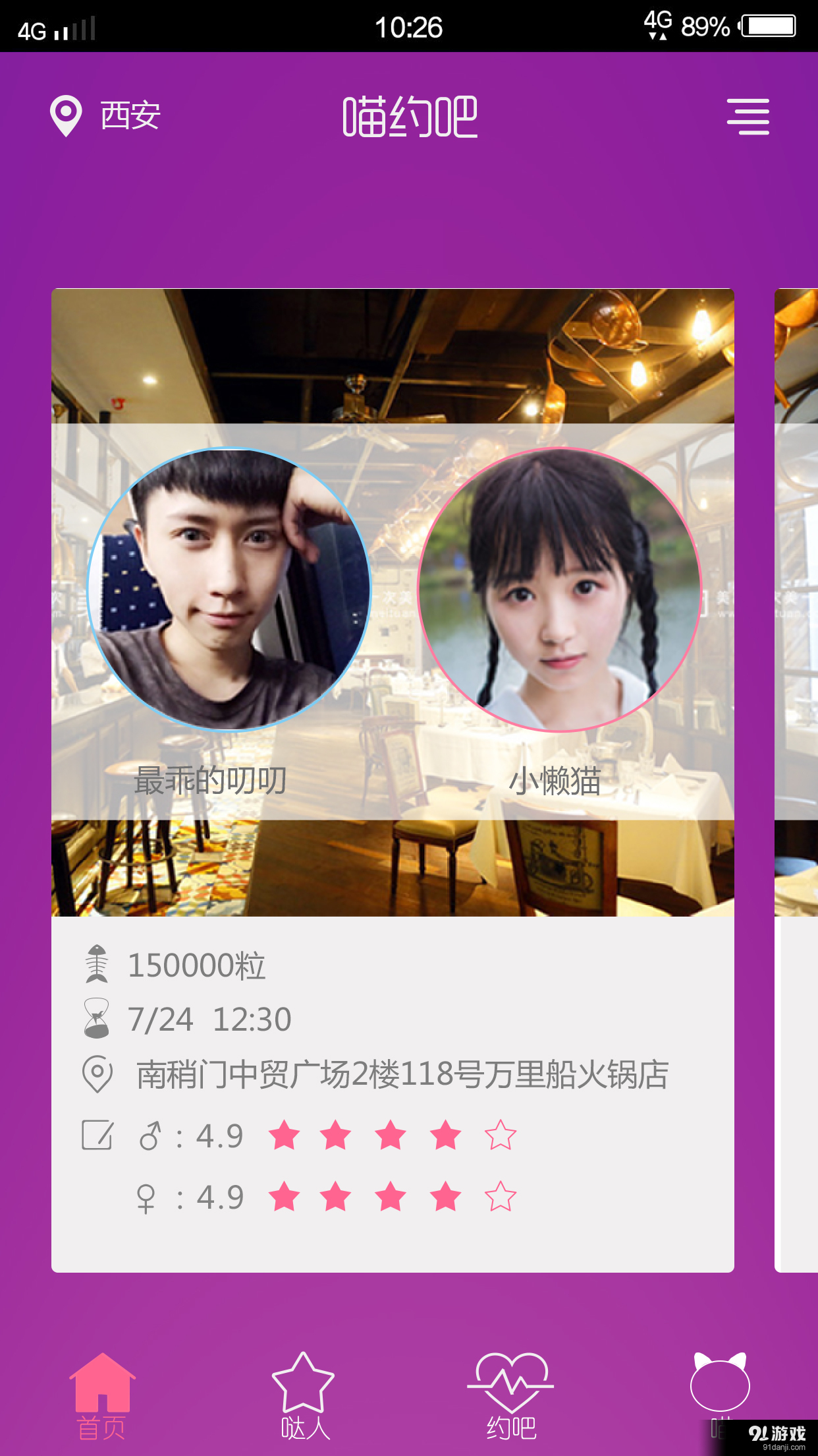 喵哆啦v2.85截图4