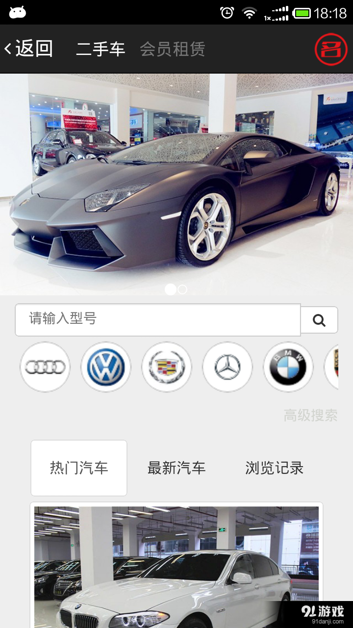 名车汇v4.12截图2