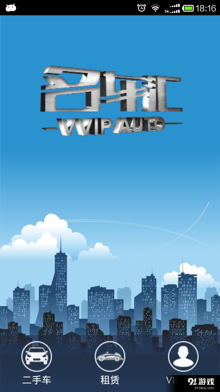名车汇v4.12截图1