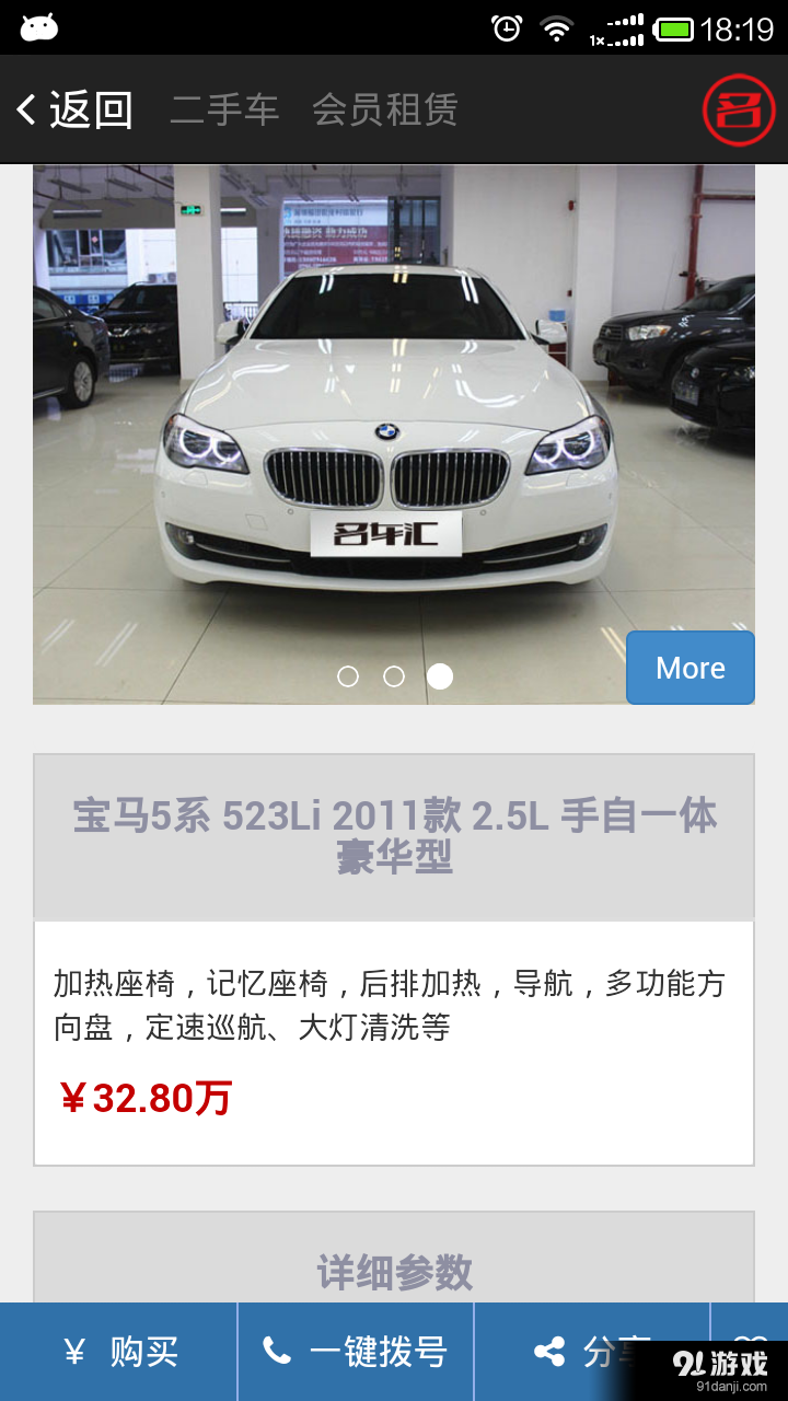 名车汇v4.12截图3