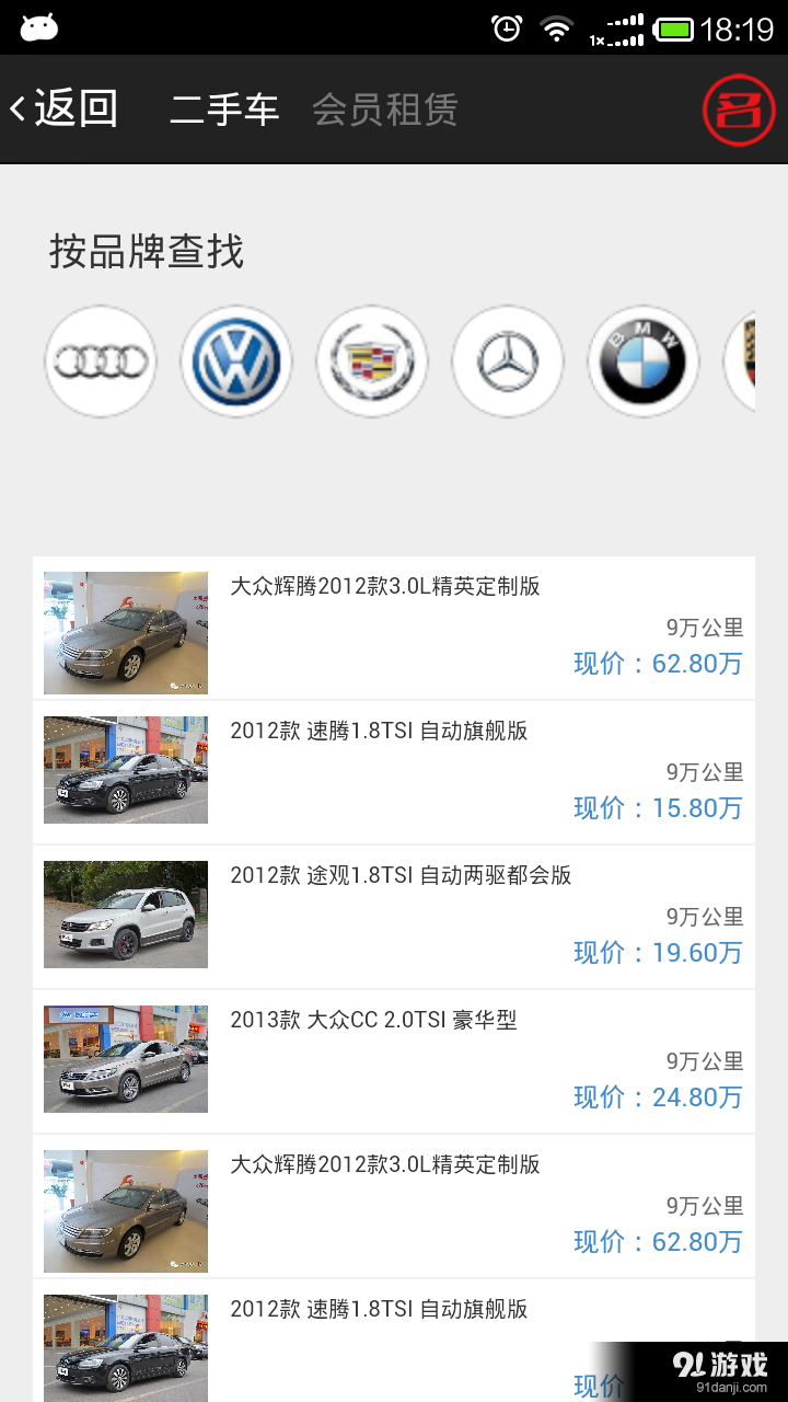 名车汇v4.12截图4