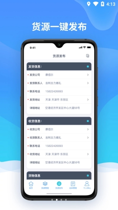 经纬通货主v1.3.5截图2