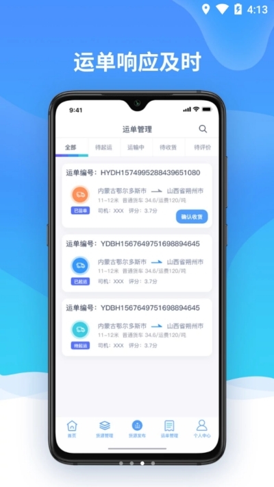 经纬通货主v1.3.5截图1