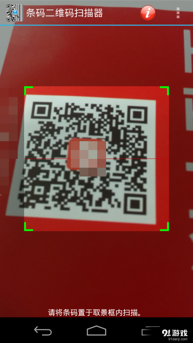 条型码二维码扫描器v1.3.13截图1
