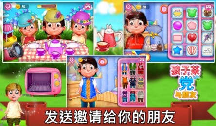 孩子茶党与朋友v2.10截图1