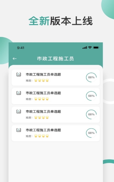 建筑教育在线v1.8截图3