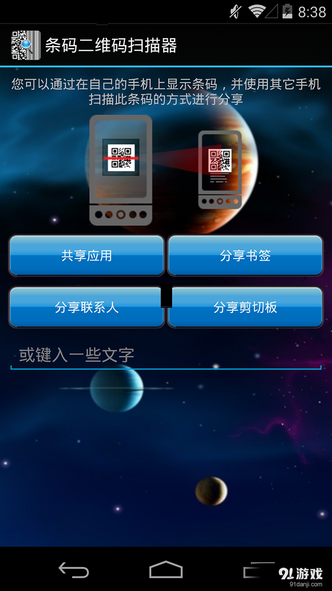 条型码二维码扫描器v1.3.13截图3