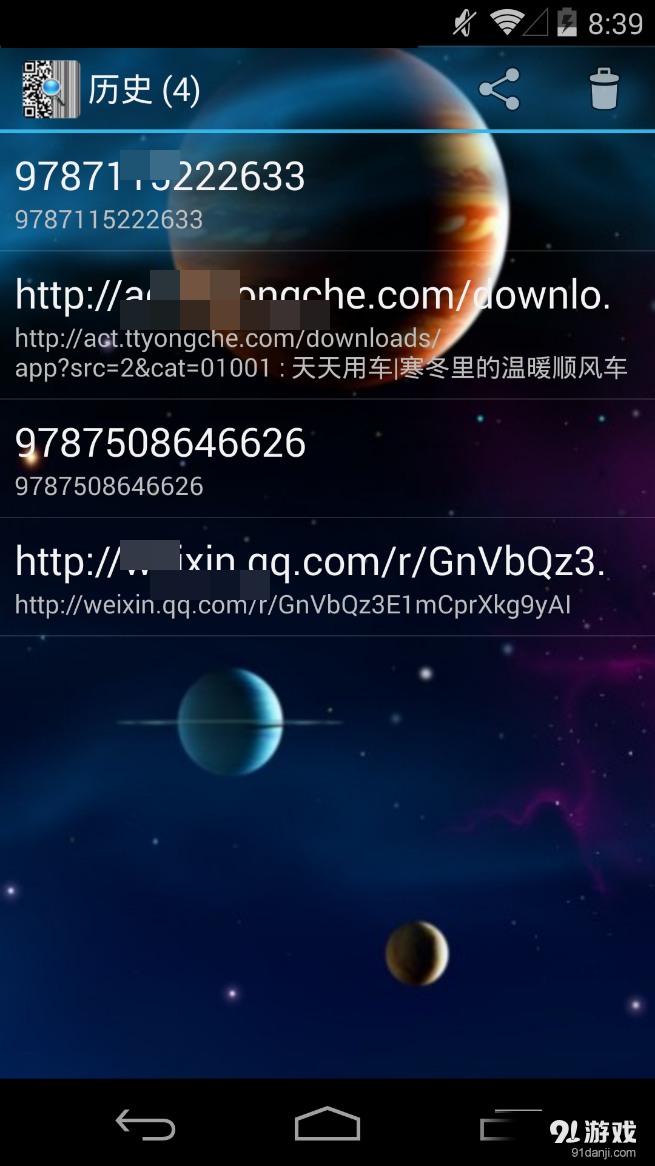 条型码二维码扫描器v1.3.13截图4
