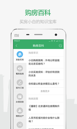 掌上链家二手房v6.13.6截图4