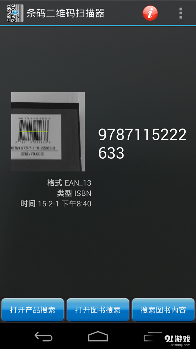 条型码二维码扫描器v1.3.13截图5