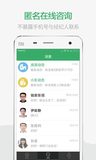 掌上链家二手房v6.13.6截图5