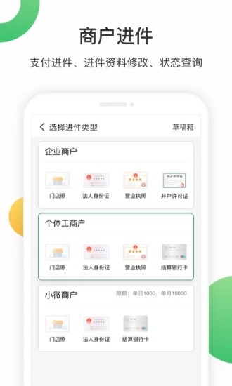 邮支付展业助手v1.8截图2