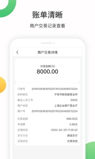 邮支付展业助手v1.8截图4