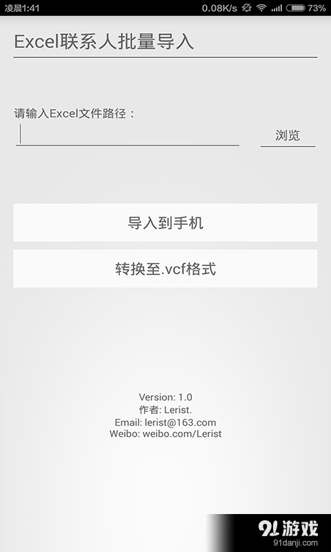 Excel联系人导入v1.17截图1