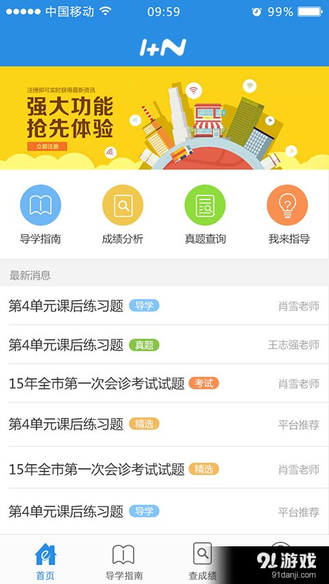 1+N（老师）v1.5.6截图1