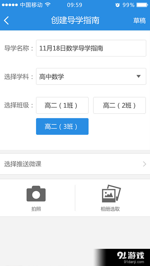 1+N（老师）v1.5.6截图4