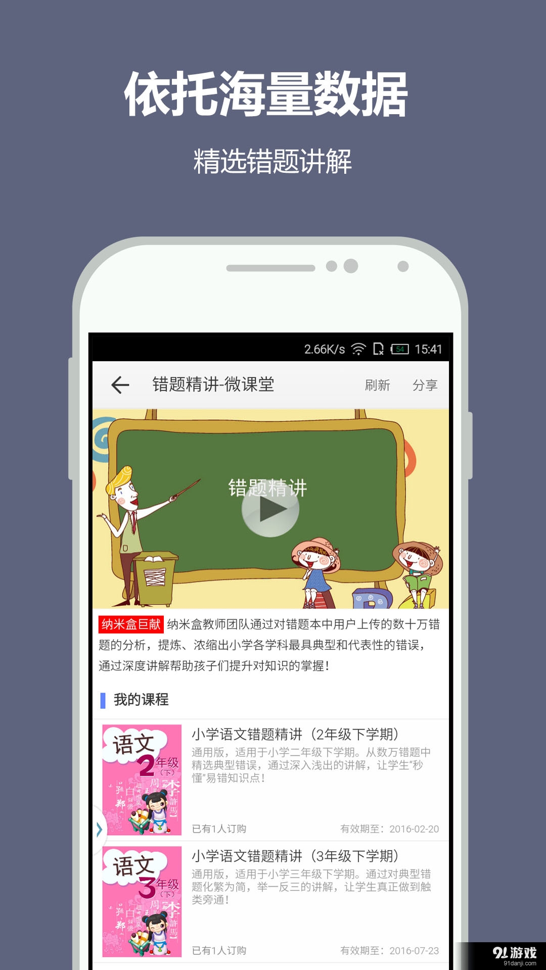 纳米盒精品课堂v10.11截图4